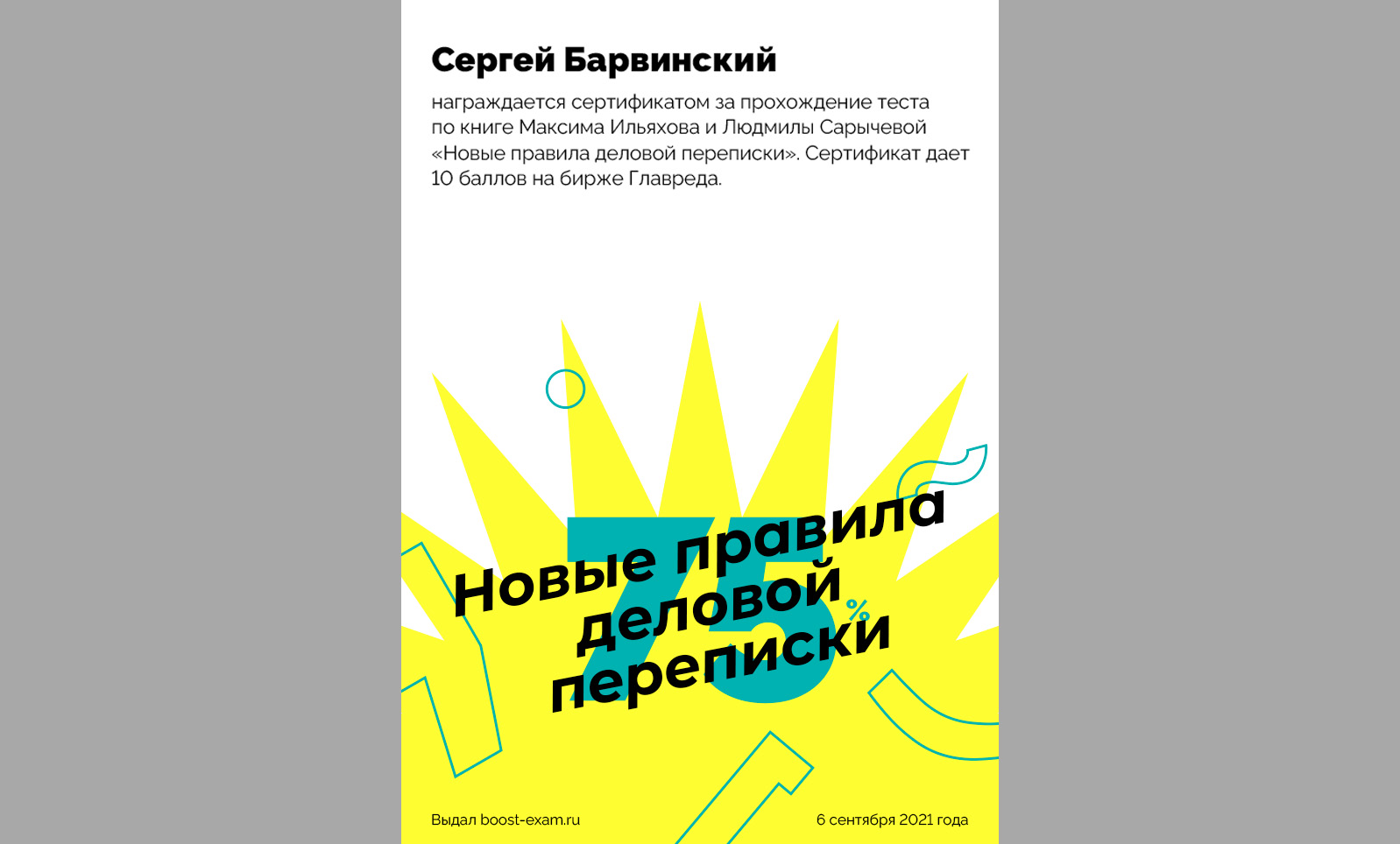 Деловая переписка